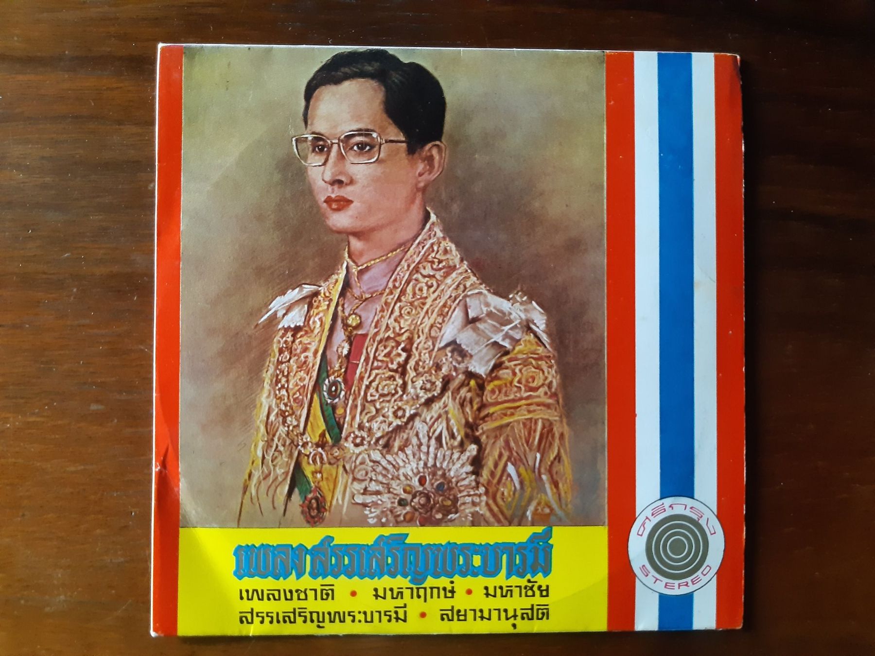Dischi in vinile: 7" from Thailand – Usato da Verscio venduto da giamma1985
