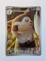 Pokemon TCG Furret sv9 110/100 AR JP