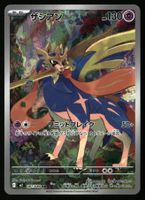 Zacian #87 Pokemon Japanese Inferno X M2