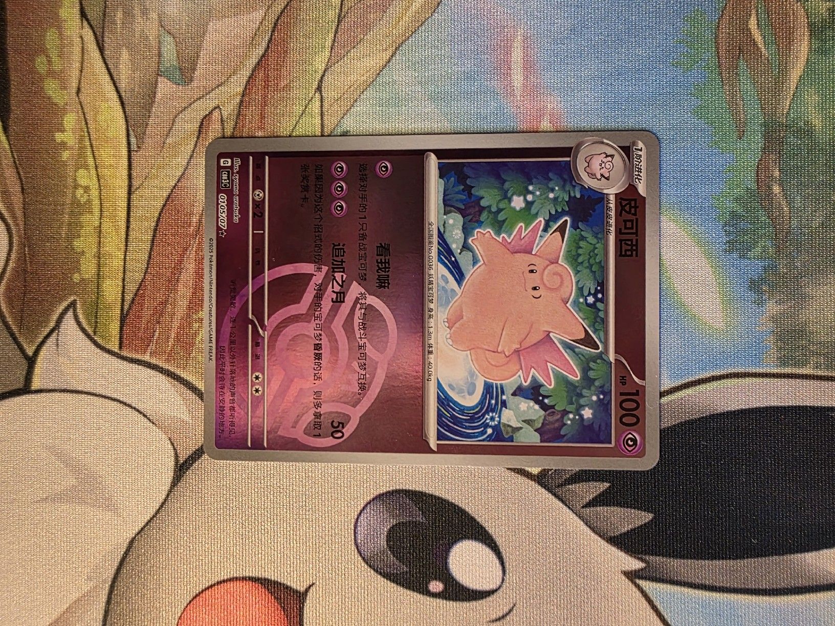 Pokémon Cartes à collectionner: Clefable #36 masterball from 151! – D'occasion à Wohlen AG par GreedyPkM