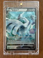 Pokemon Promo Chinese Lugia V 217/S-P Holo - Championship