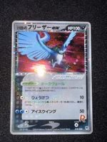 Carte Pokémon Artikuno EX 010/020 JP