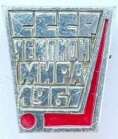 USSR 1967 Ice Hockey World Champion Pin