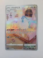 Pokemon TCG Altaria s12a 194/172 AR JP