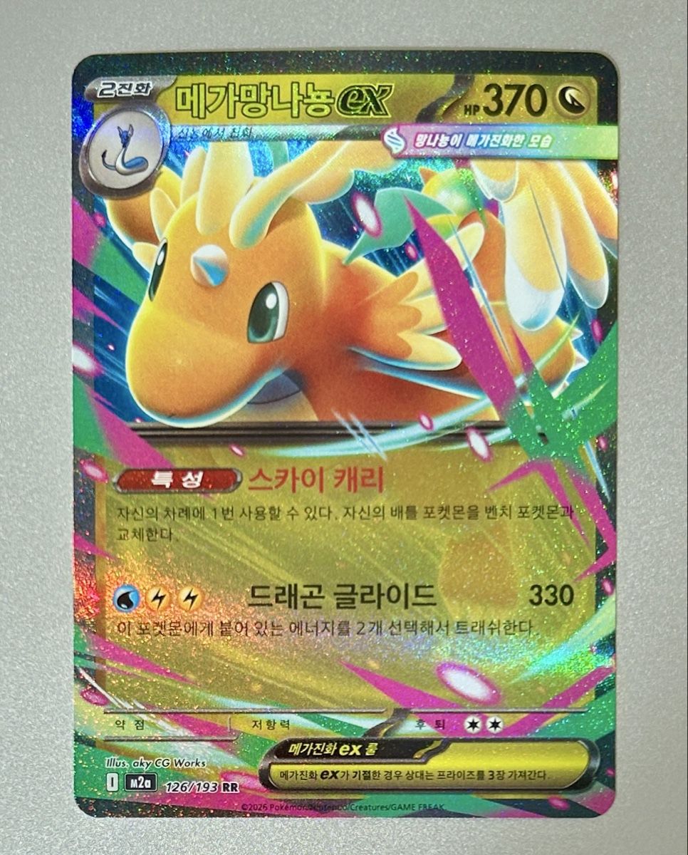 Pokémon Sammelbilder & Trading cards: MEGA DRAGONITE EX 126/193 | Gratisversand – Neu (gemäss Beschreibung) aus Gelterkinden von pikapikachu