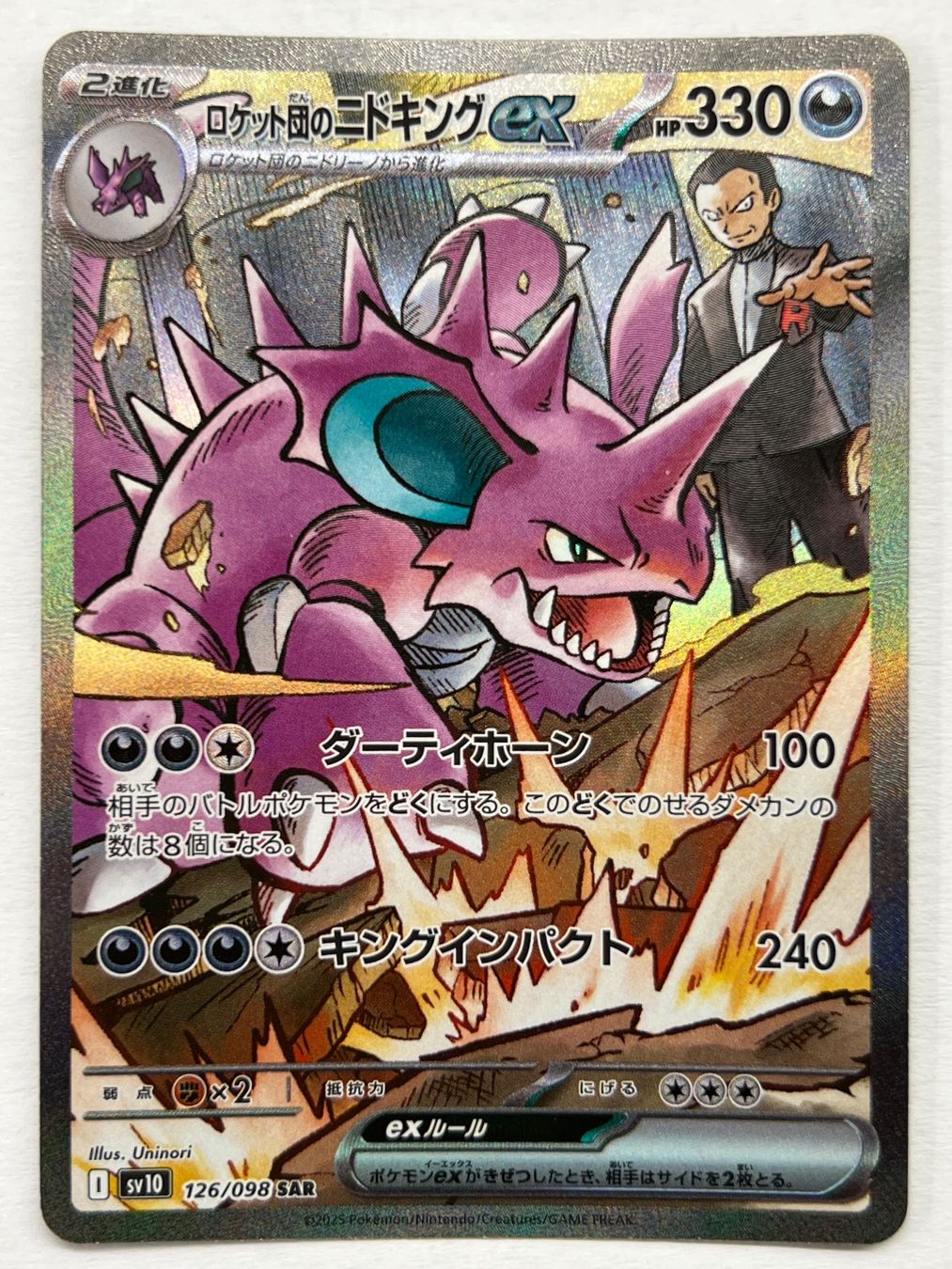 Nidoking ex SAR Pokemon Glory of Team Rocket Destined Rivals (Gebraucht ...