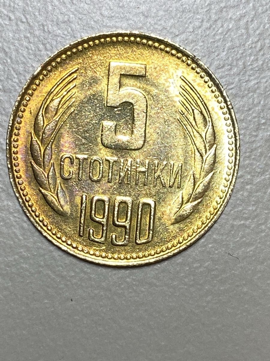 Tutti le monete: Bulgarie - 5 Stotinki - 1990 – Usato da Payerne venduto da Mike1682