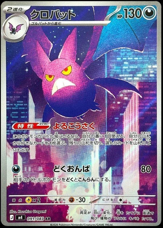 Pokémon Carte collezionabili: Pokémon - Crobat (M4 091) – Usato da Cortaillod venduto da CelestiumCards