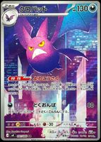 Pokémon - Crobat (M4 091)