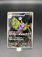 🇯🇵 Pokémon Dustox 195/193 AR – Mega Dream EX