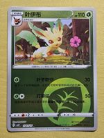 CBB2C Gem Pack Vol. 2 - Leafeon 0701/15