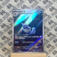 Pokemon Schillok Wartortle 151 Sv2a 171/165 AR JP