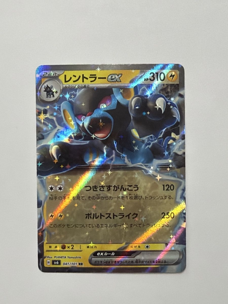 Pokémon Carte collezionabili: Pokemon 041/101 – Nuovo (secondo la descrizione) da Turtmann venduto da pat_w58r