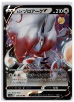 Hisuian Zoroark V (s12a 128) RR