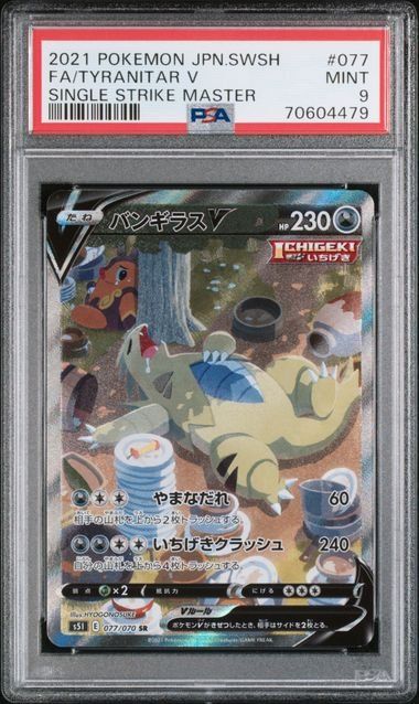 Pokémon Carte collezionabili: Pokemon Tyranitar V 077 PSA 9 – Usato da Basel venduto da ray.alround