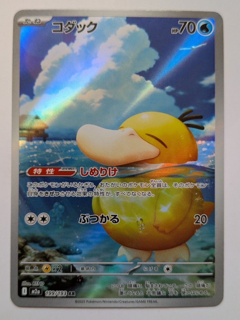 Pokémon Carte collezionabili: Pokemon TCG Psyduck 199/193 m2a AR JP – Usato da Münchenstein venduto da new_akiba_store