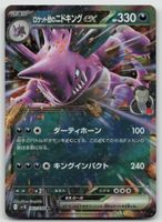 Pokemon Team Rocket's Nidoking ex 063/098 sv10 JP 2025