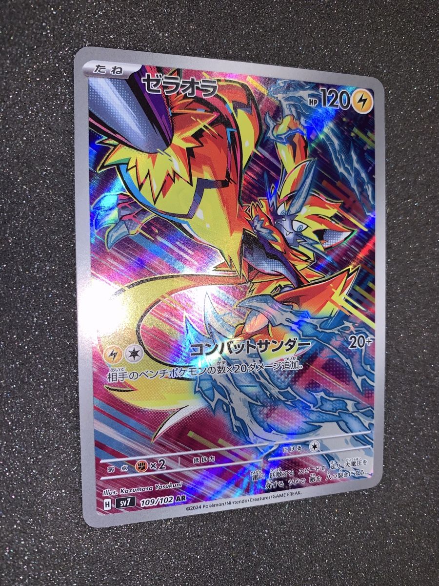 Pokémon Sammelbilder & Trading cards: Zeraora 109/102 AR sv7 – Gebraucht aus Bironico von ars_z6lb 6