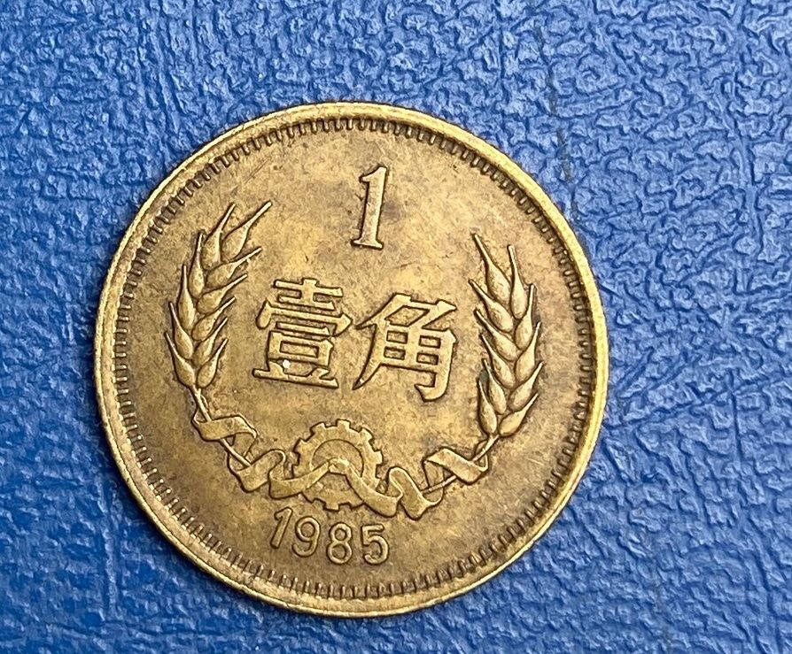 Tutti le monete: China coin 1985 0.1yuan – Usato da Collex venduto da RCXGJ