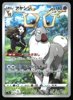 Wyrdeer #70 Pokemon Japanese Battle Region s9a