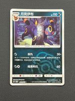 Pokemon Umbreon Nachtara #609 - MASTERBALL - Gem Pack 2 - CN