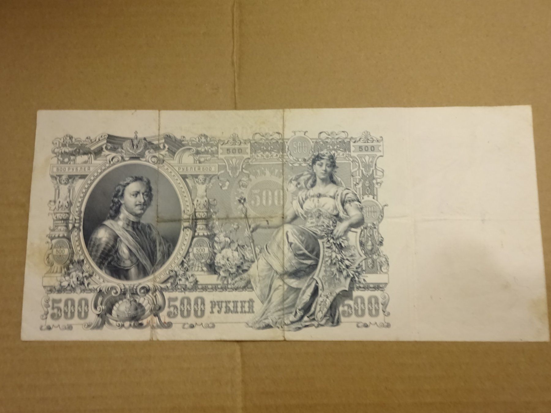 Banconote: 500 Rubel 1912 – Usato da Schaffhausen venduto da mar_xg6j