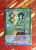 Weiss Schwarz Blau Apothecary Diaries Maomao KSR/01B-034 R