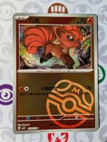 🇨🇳 Pokemon Vulpix (Goupix) Masterball Gem Pack 1 CBB1C CHN