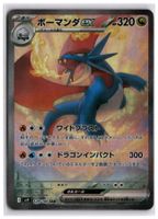 Salamence ex (SV9 129) SAR