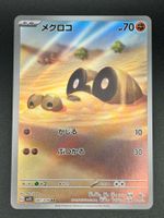 Sandile #87 Pokemon Japanese Scarlet Ex sv1s