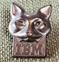 E462 - Alter Pin IBM Fox Fuchs Logo