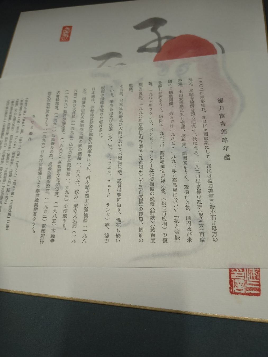 Dipinti: Japanese painting – Usato da Vevey venduto da cos-vero 1