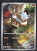 Pokémon – Nacli 🇯🇵 - sv2D-078 - Clay Burst