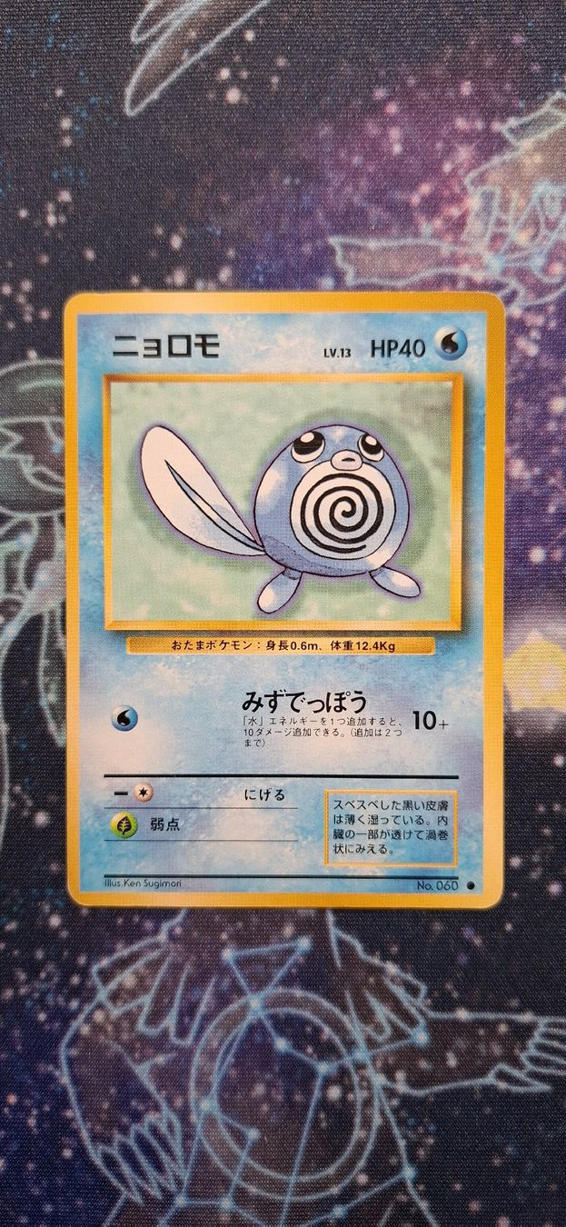 Pokémon Carte collezionabili: Poliwag - 060 Expansion Pack JP – Usato da Petit-Lancy venduto da Kara_TCG 1