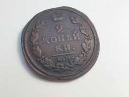 🇷🇺 Russia 2 Kopecks 1820 *VF*