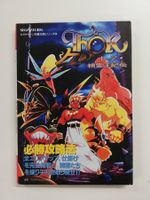 Story of Thor - Guide book Sega Saturn