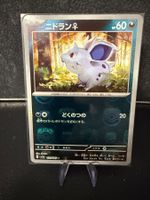 SV2A JAP - Nidoran [F] (029) MasterBall