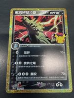 Pokemon Karte Despotar 144/103 30th anniversary chinesisch