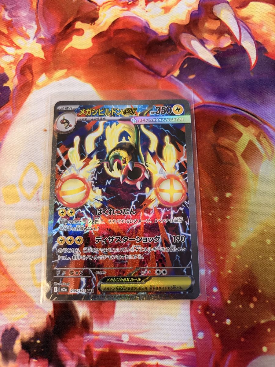Pokémon Carte collezionabili: Pokemon Mega Eelektross ex 235/193 SAR – Usato da grenchen venduto da raindrop123