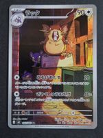 Pokemon Japan  M3   Munikis Zero    092/080    AR