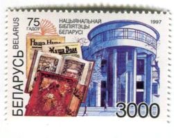 Briefmarke "Bibliothek". Weissrussland
