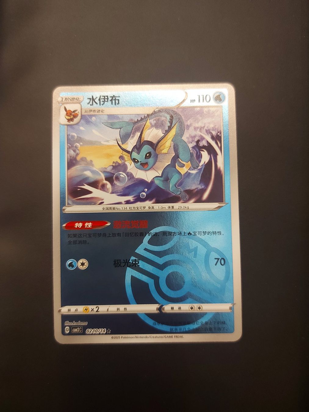 Pokémon Sammelbilder & Trading cards: Vaporeon #0210 Gem Pack 2 CN – Gebraucht aus Biasca von Sara_Poke123