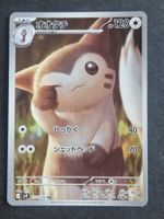 Pokemon Japan  sv9  Battle Partners  110/100    AR