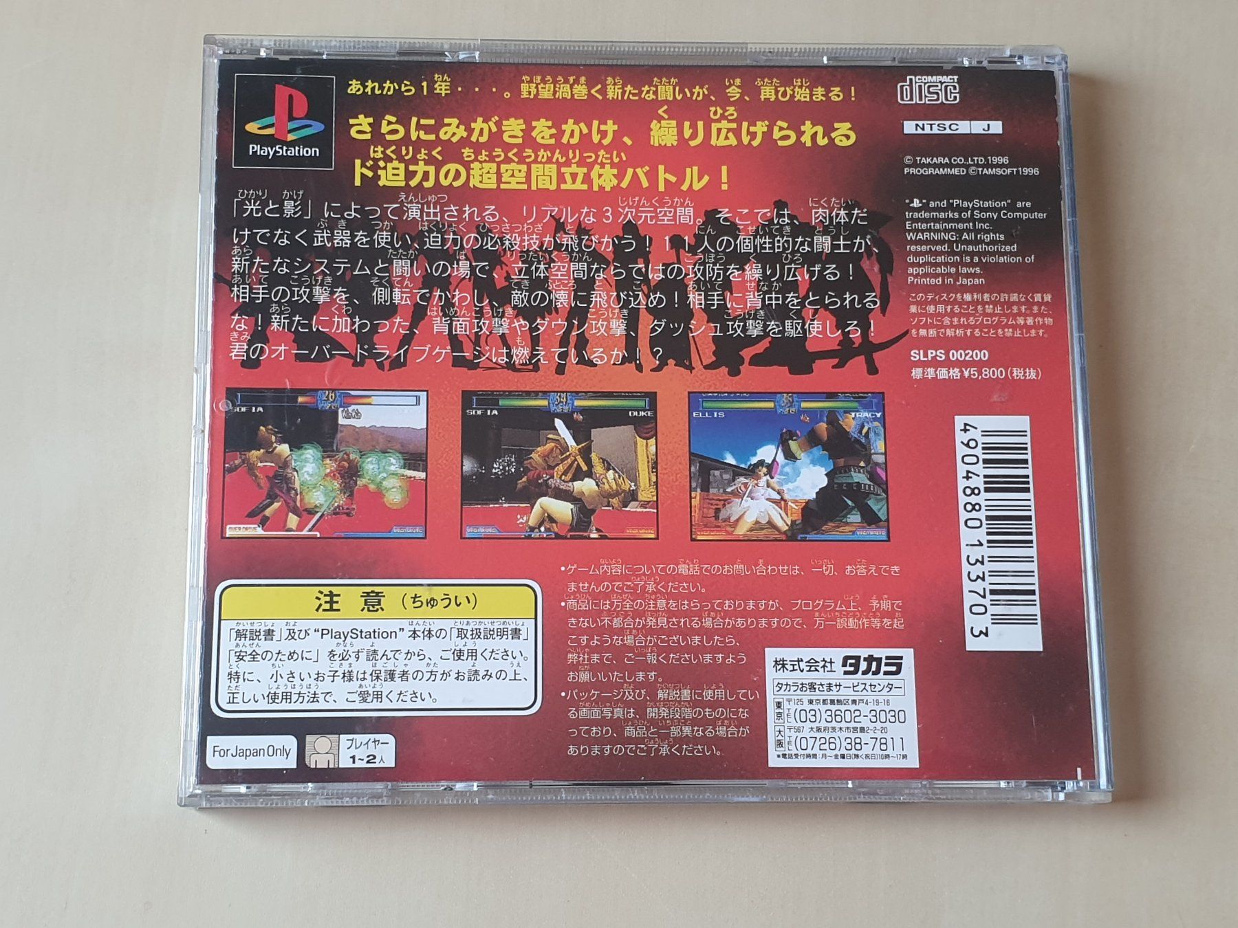 Sony Spiele: Battle Arena Toshinden 2 JAP – Gebraucht aus Stansstad von collectorsshop 1