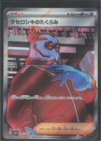 POKÉMON / Xerosic's Machinations / Night Wanderer 🇯🇵 