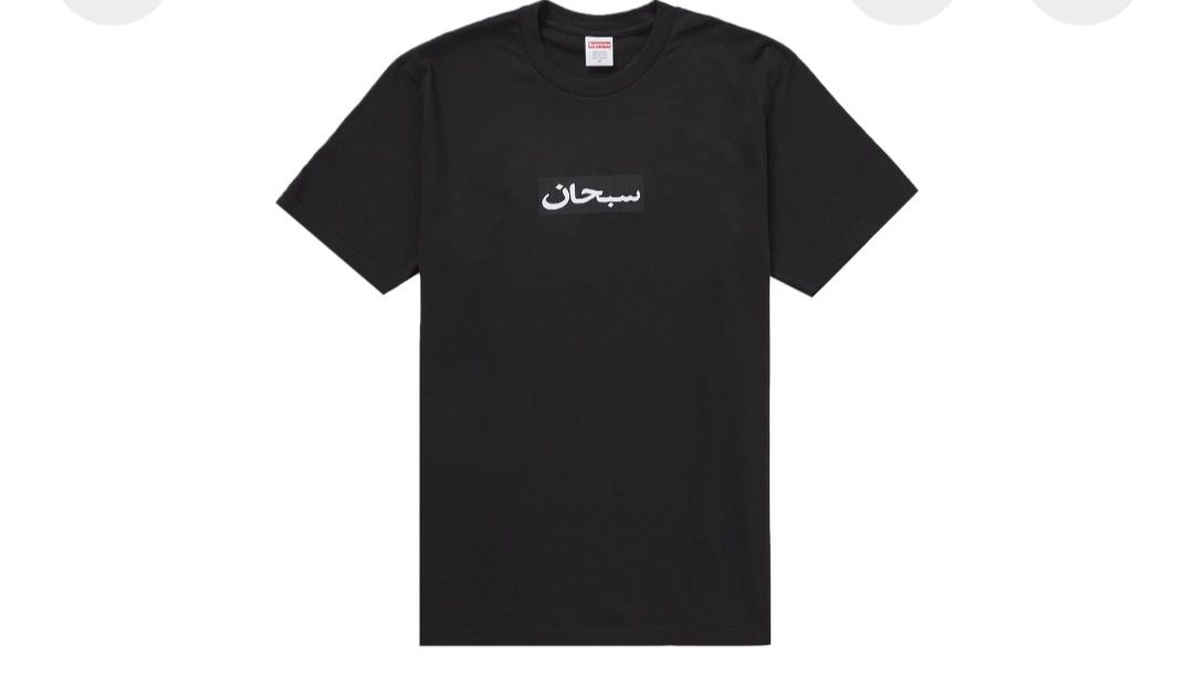 Supreme T-shirt: Supreme Arabic Bogo Tee – Usato da Glarus venduto da mar_w6qy