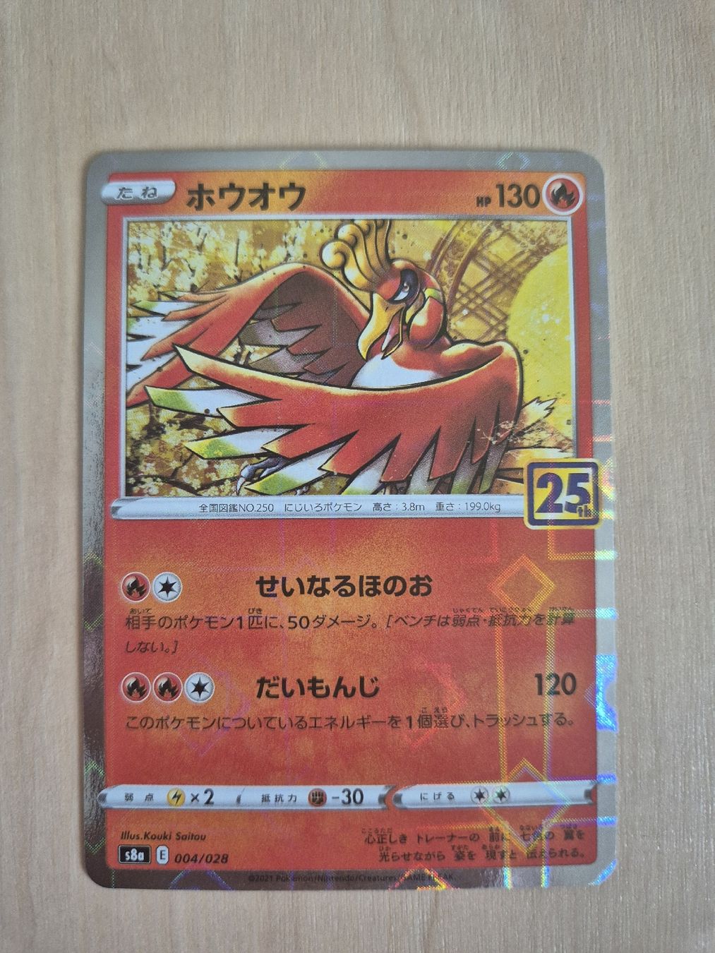 Pokémon Carte collezionabili: Pokémon Ho-Oh 25th reverse mirror - 2021 – Usato da Oron-la-Ville venduto da n_a_t_e_a_g