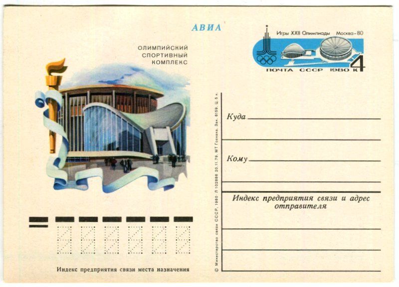 Tous les timbres: Postkarte "Olympische Spiele". UdSSR – D'occasion à Basel par Butsch5