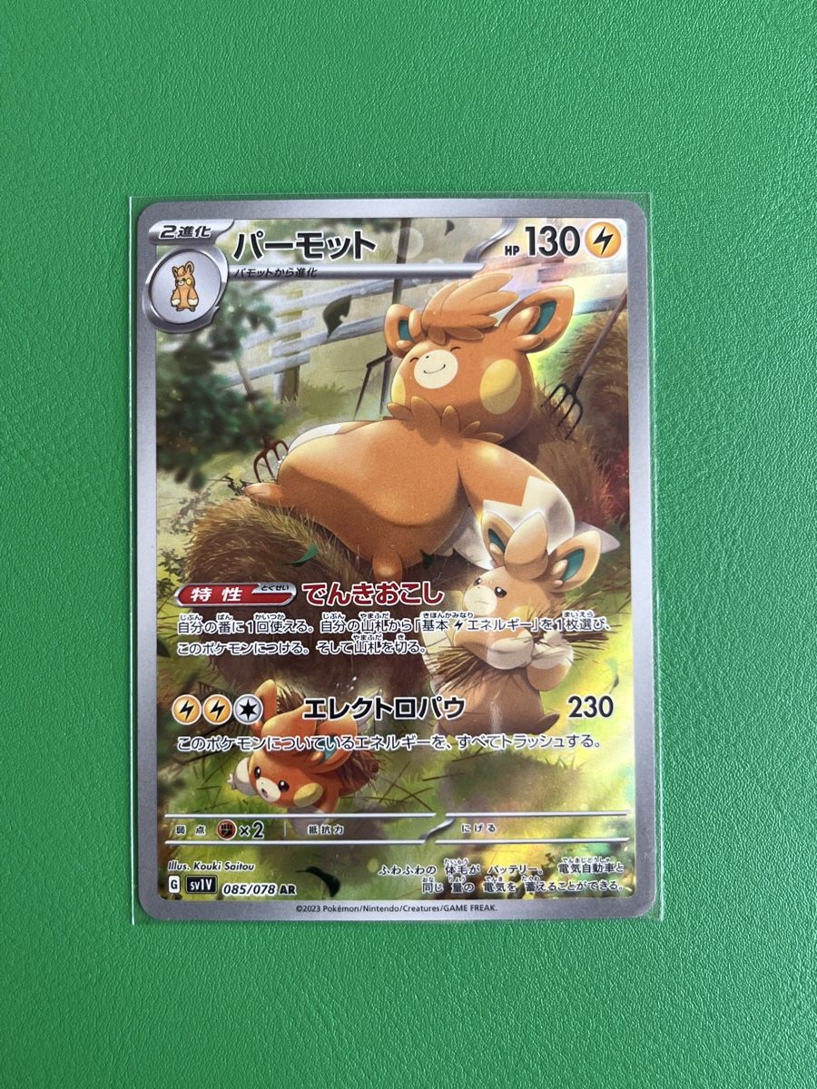 Pokémon Carte collezionabili: Pokemon Pamomamo AR 085/078 JP – Nuovo (secondo la descrizione) da Lommiswil venduto da diti_89