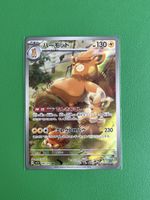 Pokemon Pamomamo AR 085/078 JP